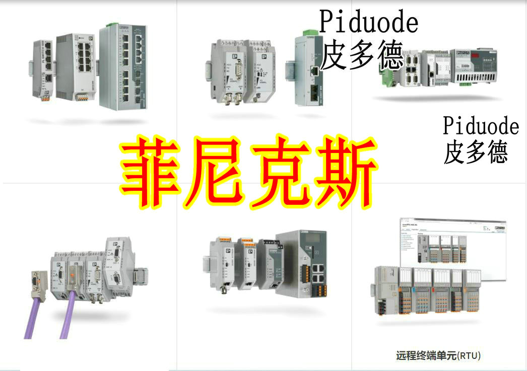 菲尼克斯2700787 1085177 1026922 2989200 283