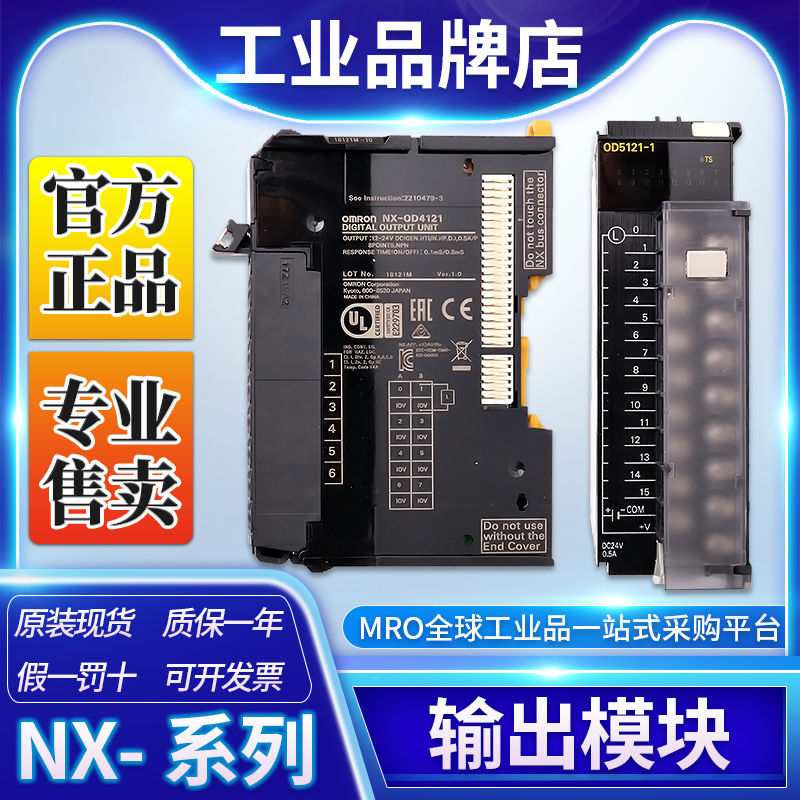 OMRON歐姆龍NX系列 NX-OD2258輸出單元模塊 全新原裝未拆封現(xiàn)貨