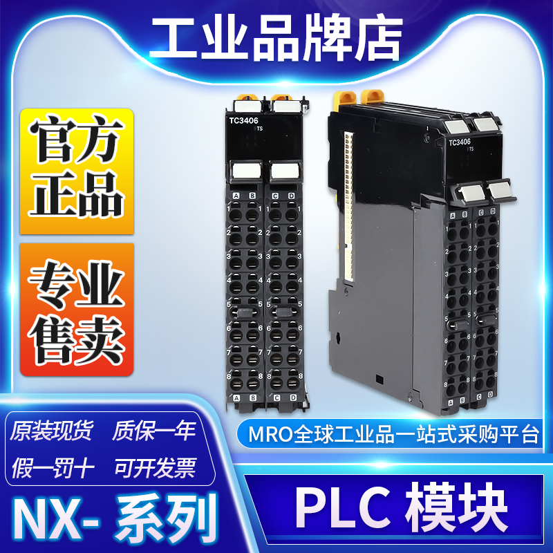 OMRON歐姆龍NX-TC3408 溫度控制單元  NX系列PLC模塊 全新原