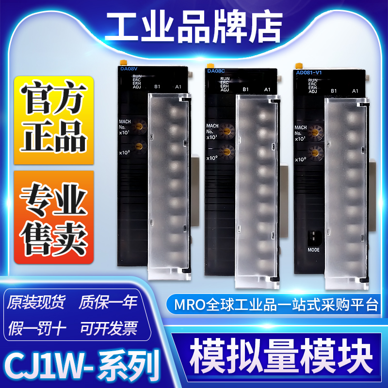 OMRON歐姆龍CJ1W-AD04U模擬量輸入單元CJ1W系列CJ1W-OD2