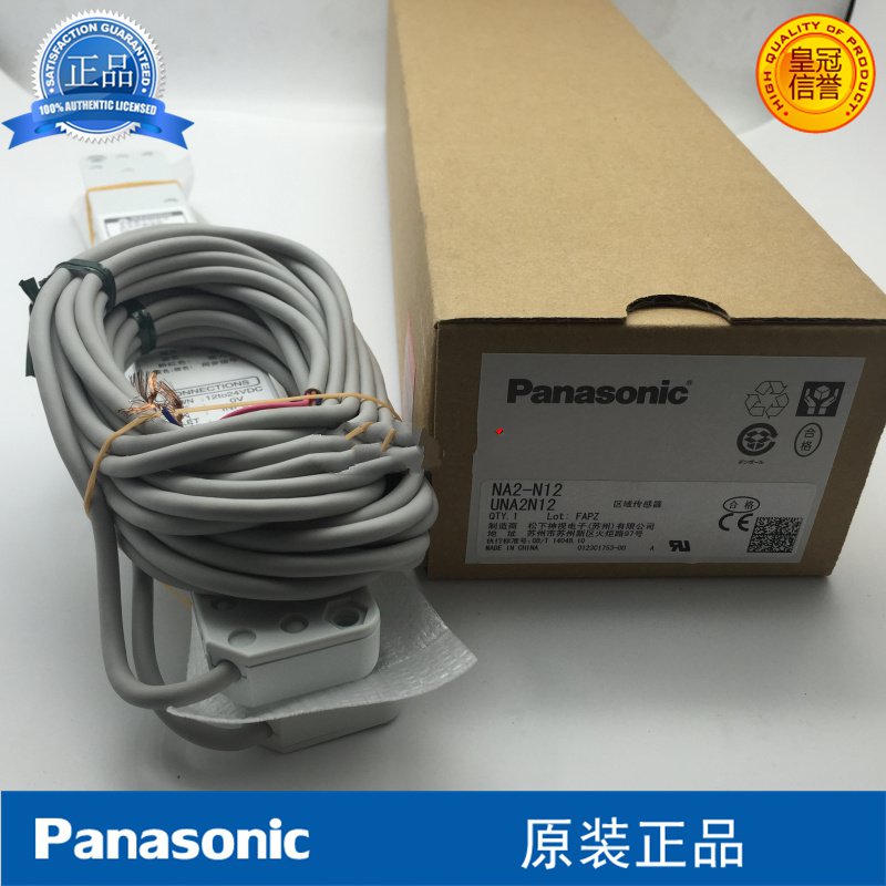 原裝 NA2-N12 正品 Panansonic 松下光幕 安全光柵